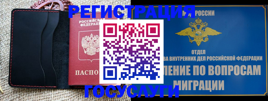 регистрация в Ивантеевке