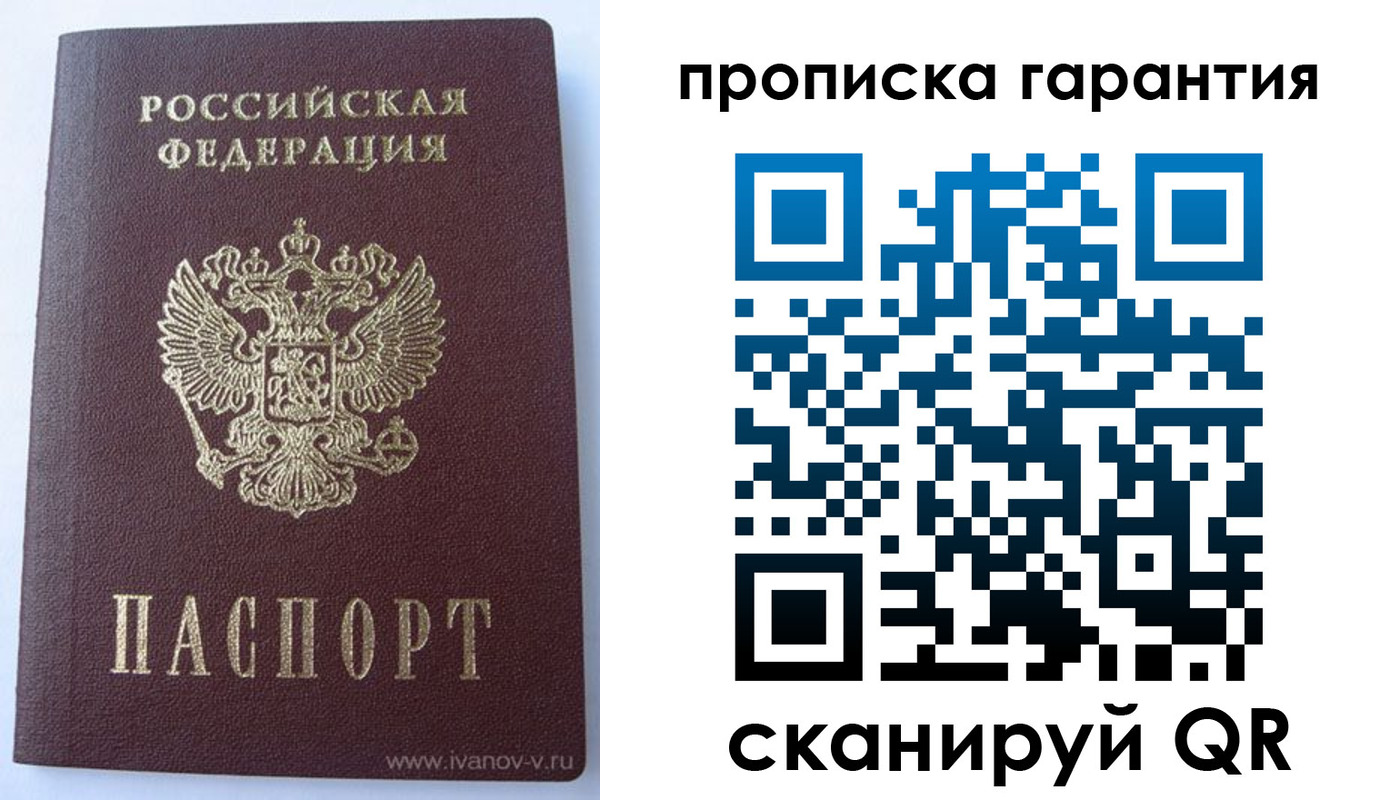 временная регистрация для всех в Ивантеевке