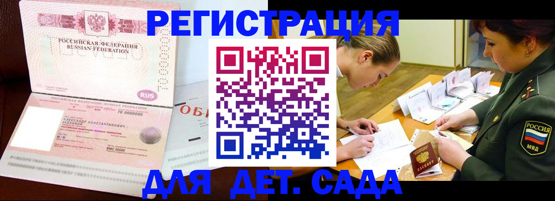 купить прописку в Ивантеевке