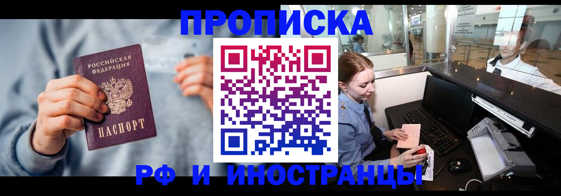 прописка штамп в Ивантеевке