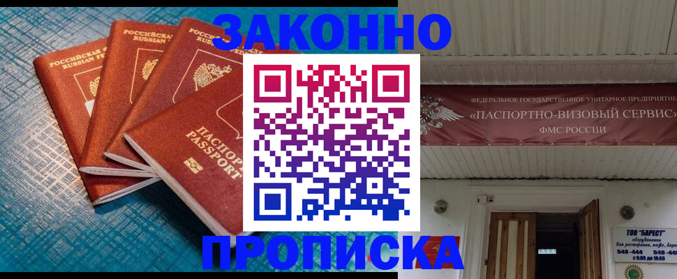 временная регистрация в квартире в Ивантеевке