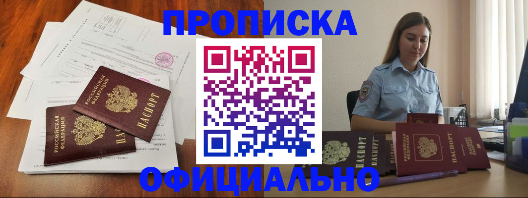 временная регистрация для всех в Ивантеевке