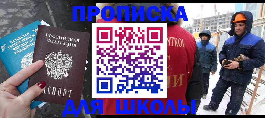 прописка ребенка в Ивантеевке