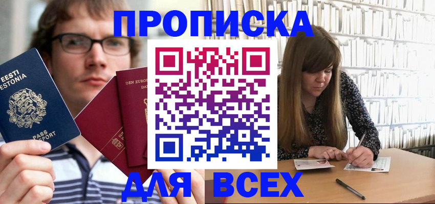 прописка штамп в Ивантеевке